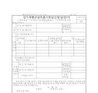 인지세현금납부표시선납신청(승인)서(개정20020226)